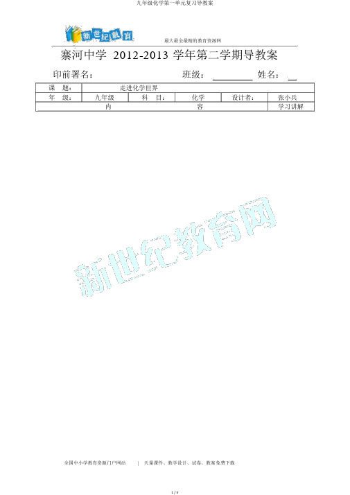 九年级化学第一单元复习导学案