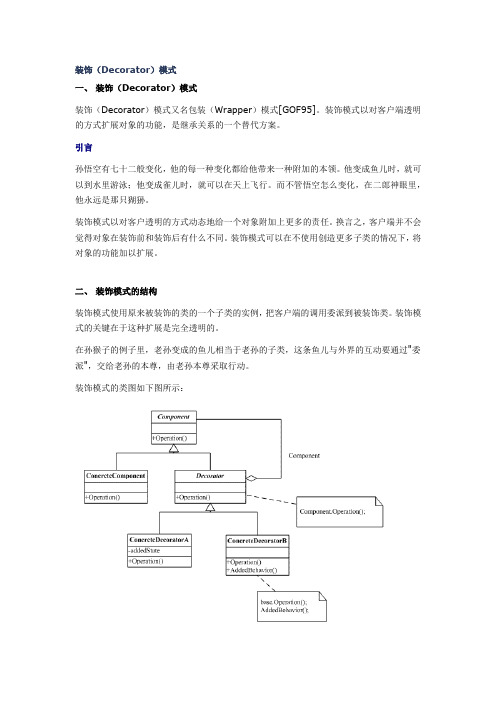 装饰(Decorator)模式