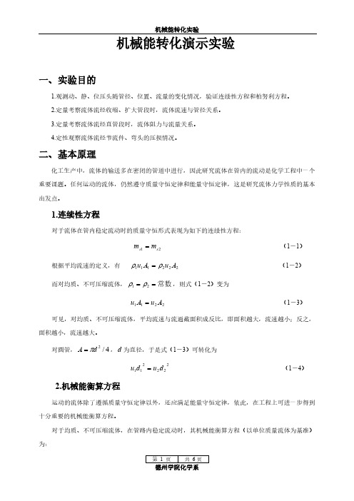 实验一机械能转化实验指导书（含演示操作）