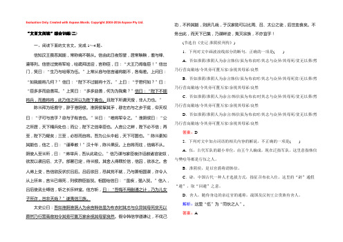 2019高考全程复习方略语文一轮复习“文言文阅读”综合训练（二） Word版含解析