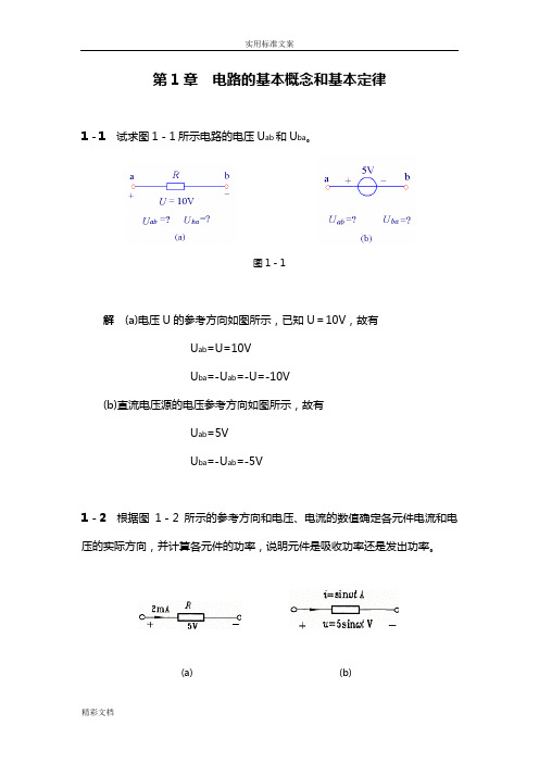 电工与电子技术之电工技术课后答案完整版