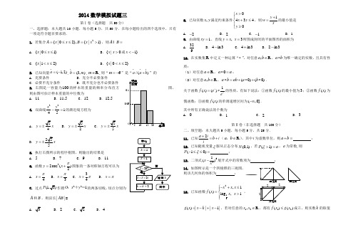 山东省青岛市2014届高三3月统一质量检测 理科数学 Word版含答案