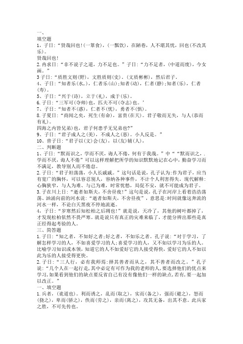 中华传统文化经典选读第一版课后答案