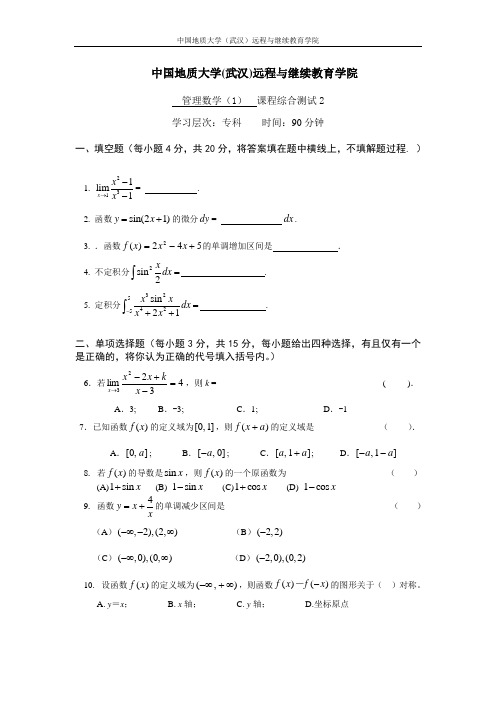 管理数学(1) 综合测试2