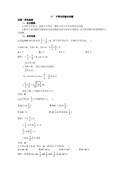 2012年高三数学第一轮复习教案(新人教A)不等式的综合问题