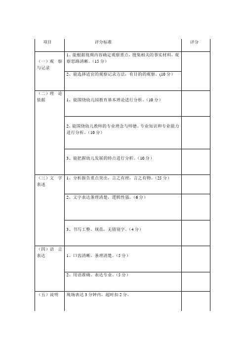 幼儿观察技能评分表