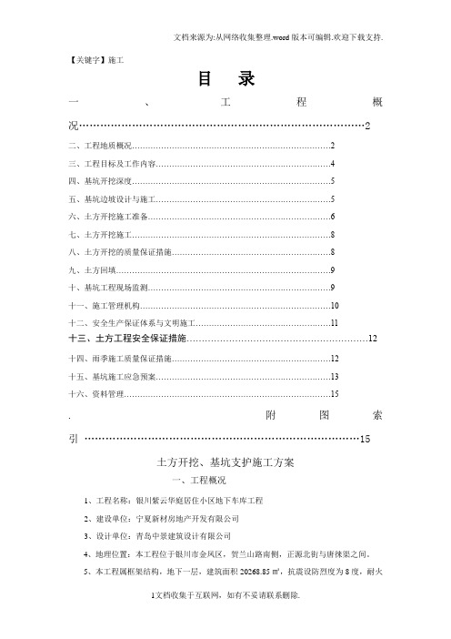 【施工】地下车库土方工程专项施工方案