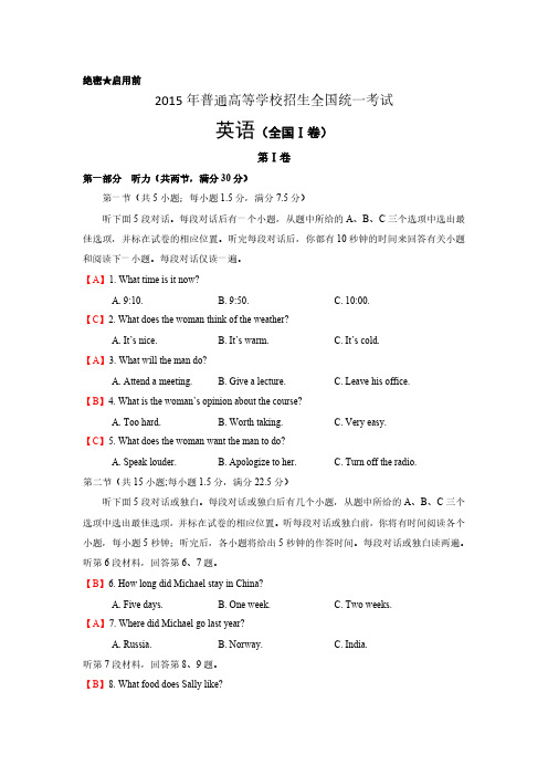 2015年高考英语全国卷1含答案