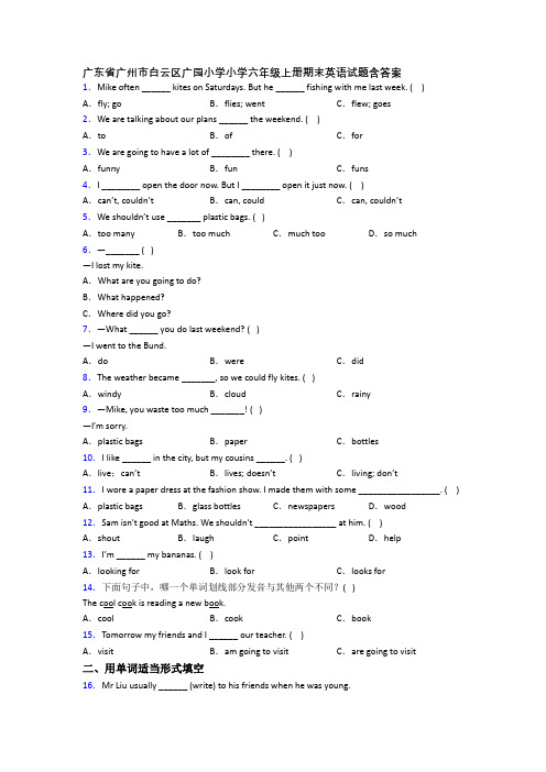 广东省广州市白云区广园小学小学六年级上册期末英语试题含答案