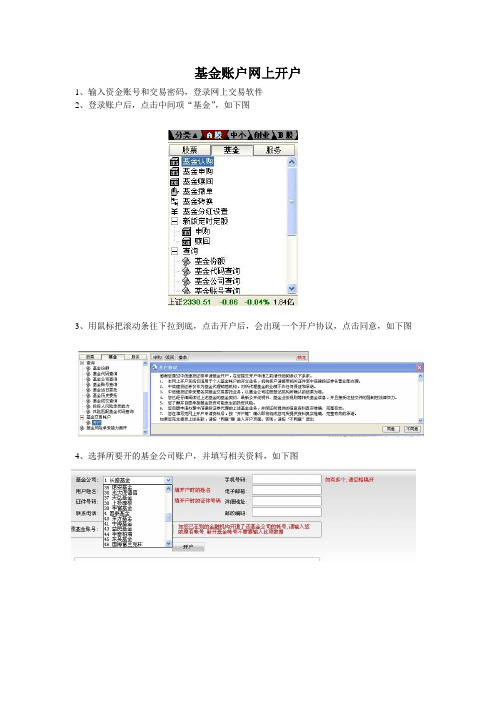 基金申购实际操作文档