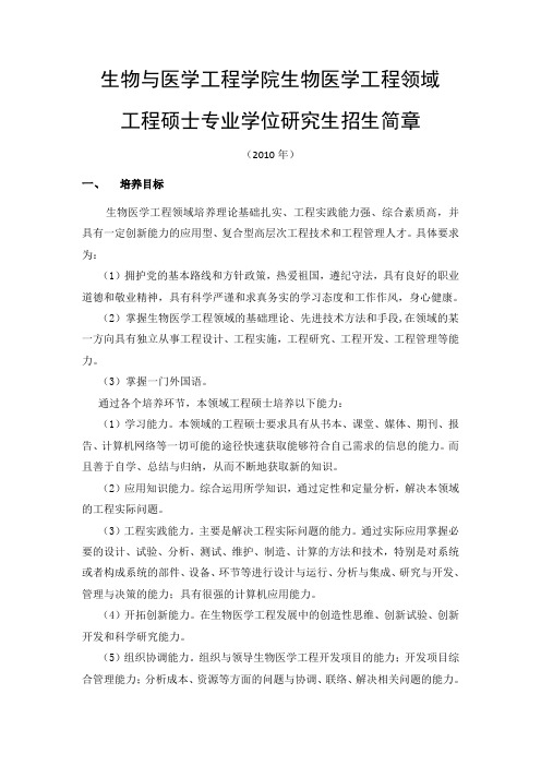 (生物科技行业类)生物与医学工程学院工程硕士专业学位研究生招生简章