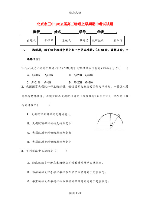 北京市五中2012届高三物理上学期期中考试试题