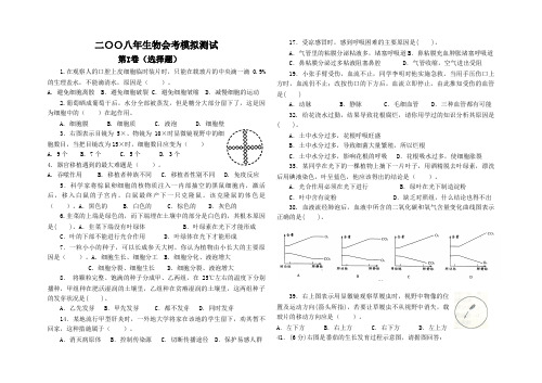 08年生物会考模拟试题