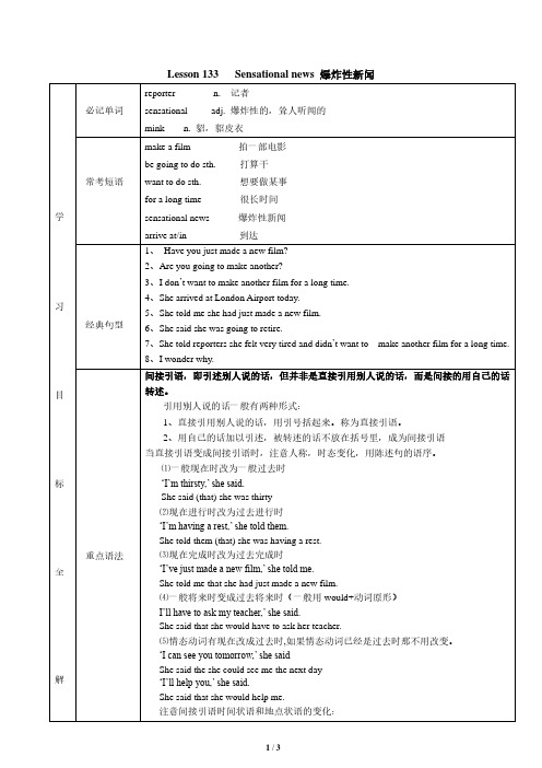 新概念一Lesson 133   Sensational news 爆炸性新闻