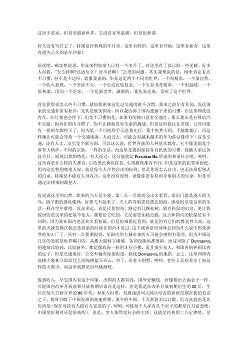 我在加拿大魁北克蒙特利尔的生活感受