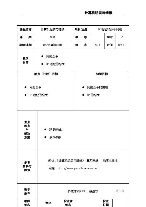 CH09 IP地址和命令,网线制作