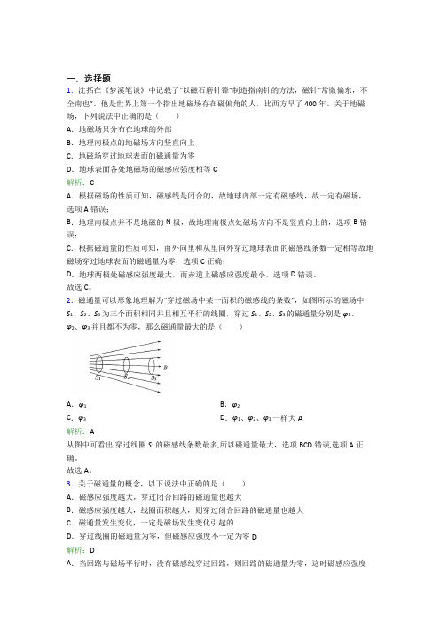 【单元练】成都树德实验中学东区高中物理必修3第十三章【电磁感应与电磁波初步】习题(培优)