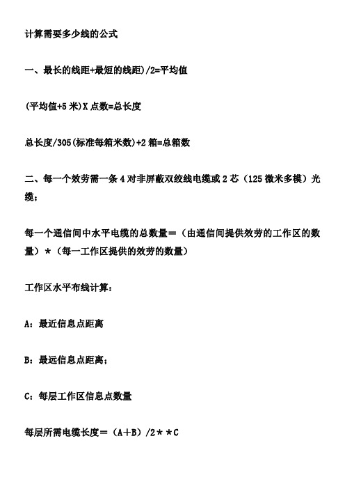 综合布线网线度的计算公式