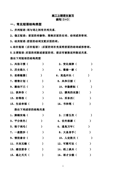 常见短语结构类型和划分句子成分