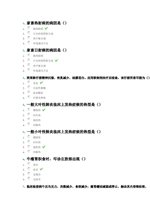 18春西南大学0892《兽医内科学》作业答案