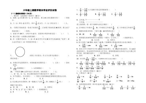 2019年最新六年级上期数学期末学业评价试卷(推荐)