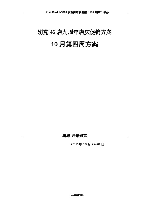 别克4S店九周年店庆促销方案