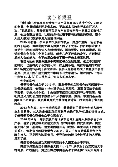 人生感悟之读心者樊登