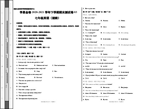 ：2020-2021学年七年级英语下学期期末测试卷03(湖南)(考试版)【测试范围：人教版七(下)】