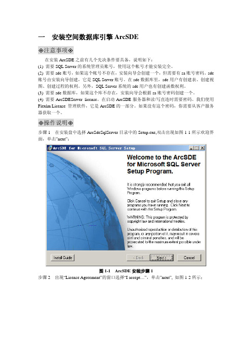 ArcSDE安装及配置说明(重要)