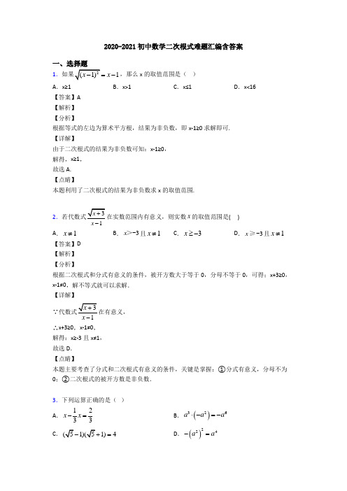 2020-2021初中数学二次根式难题汇编含答案