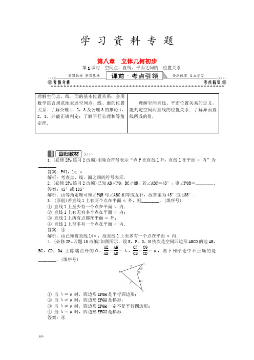 2019版高考数学一轮复习 第一部分 基础与考点过关 第八章 立体几何初步学案