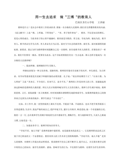怎样做一名合格的农村教师0
