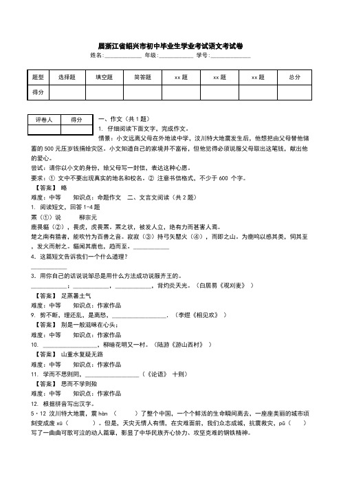 届浙江省绍兴市初中毕业生学业考试语文考试卷.doc