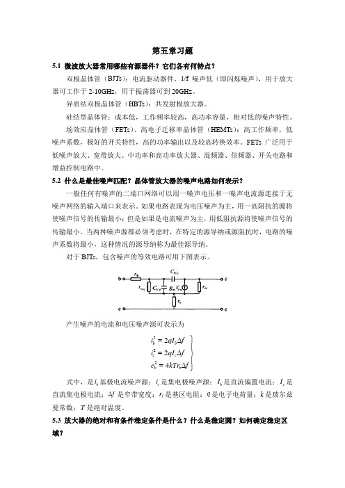 北理工微波工程导论课后习题解答第2章