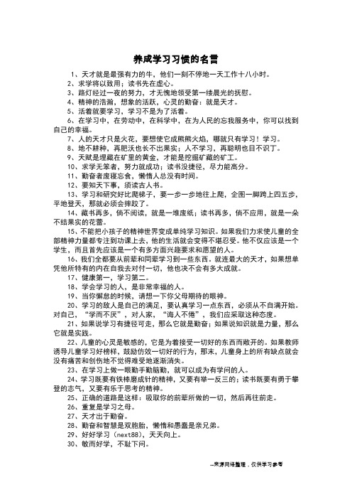 养成学习习惯的名言