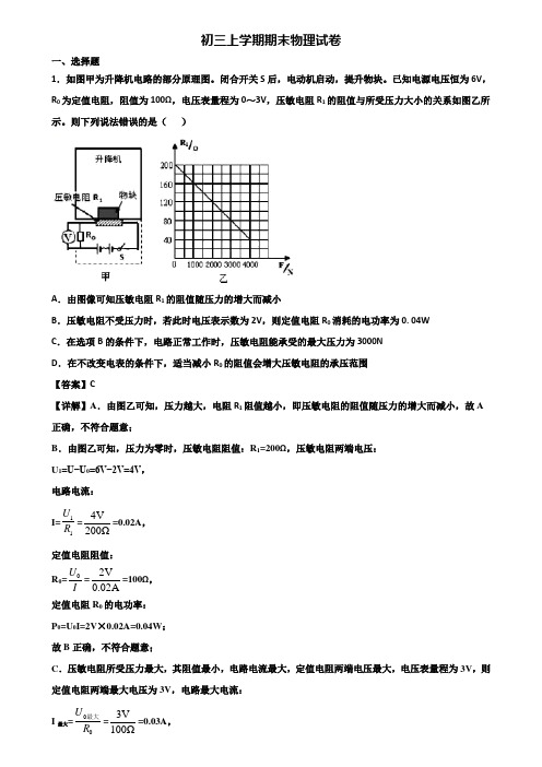 (汇总3份试卷)2018年广东省名校九年级上学期物理期末综合测试试题