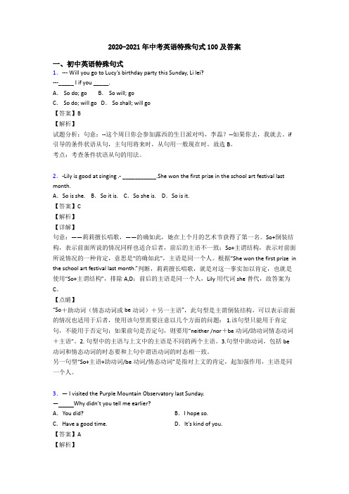 2020-2021年中考英语特殊句式100及答案