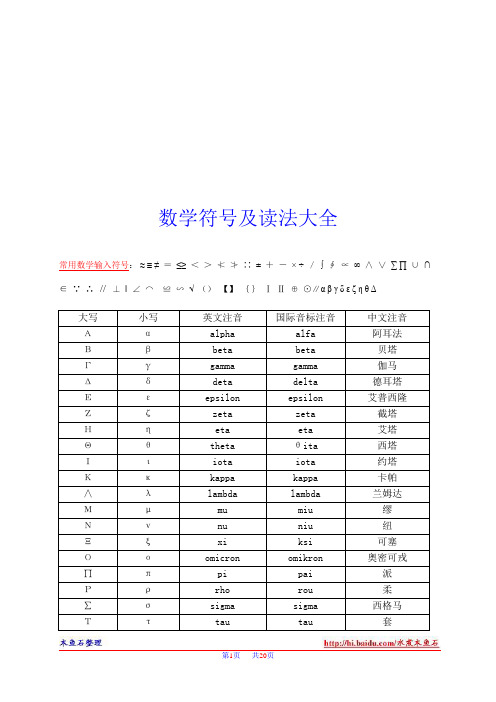 常用数学符号大全