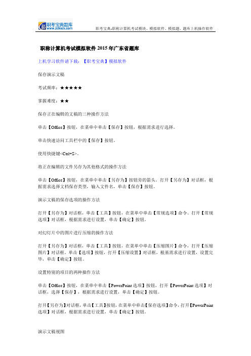 职称计算机考试模拟软件2015年广东省题库