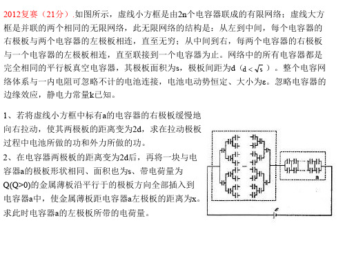 高中物理竞赛历年复赛电磁学试题课件