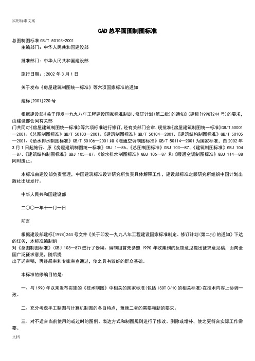 CAD总平面图制图实用标准