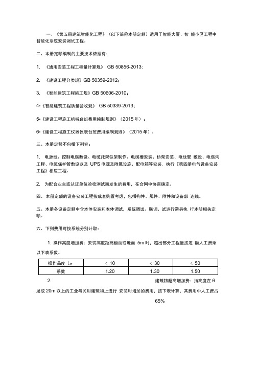 定额五册(建筑智能化)