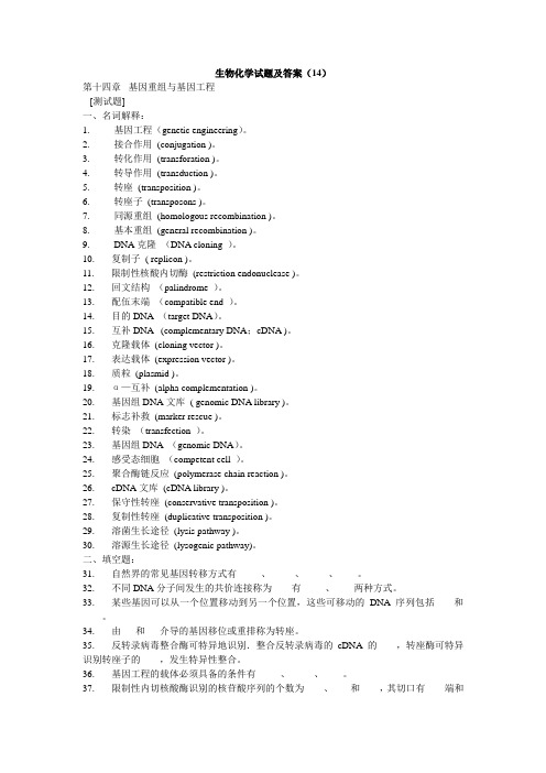 生物化学与分子生物学试题及参考答案(六)