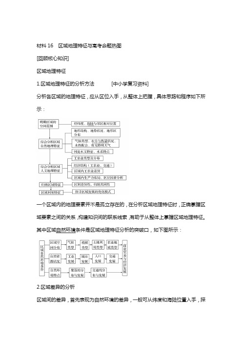 2019版地理创新设计全国通用文档：第四部分 考前静悟材料 材料16 含答案