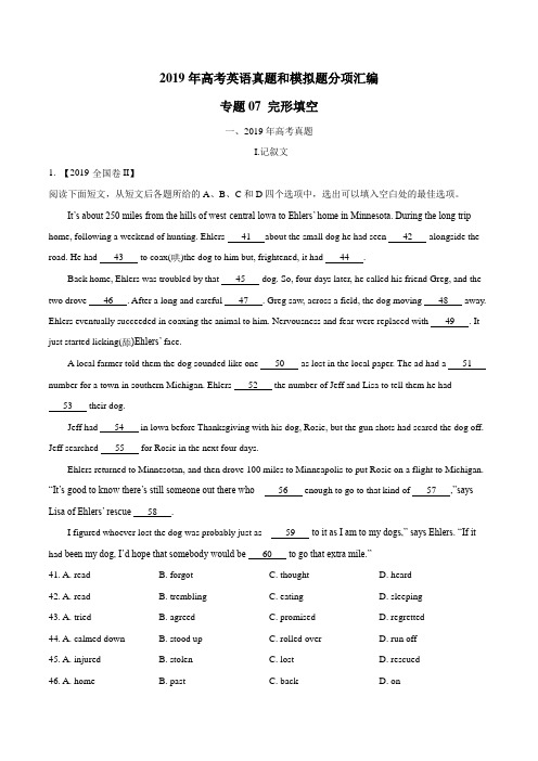 专题07 完形填空-2019年高考真题和模拟题分项汇编英语 Word版含解析
