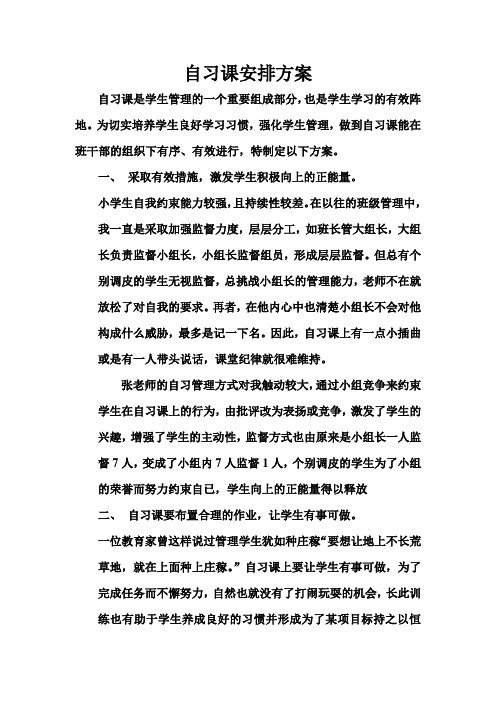 自习课安排方案