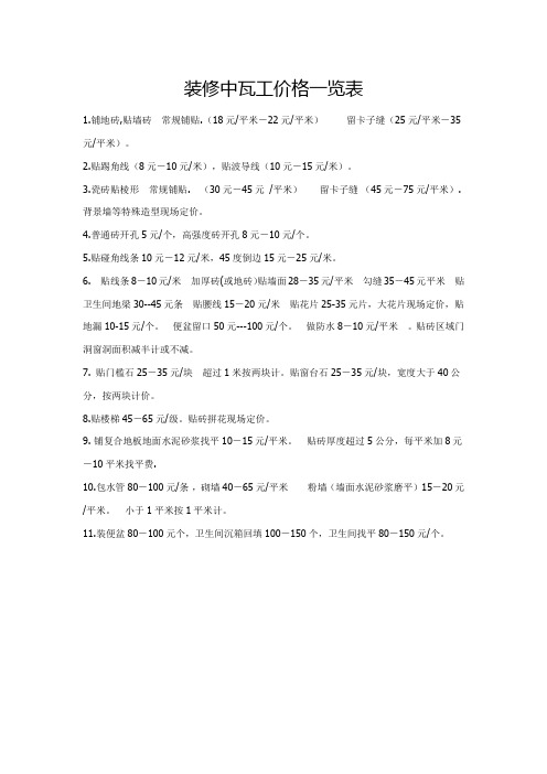 瓦工价格表价格