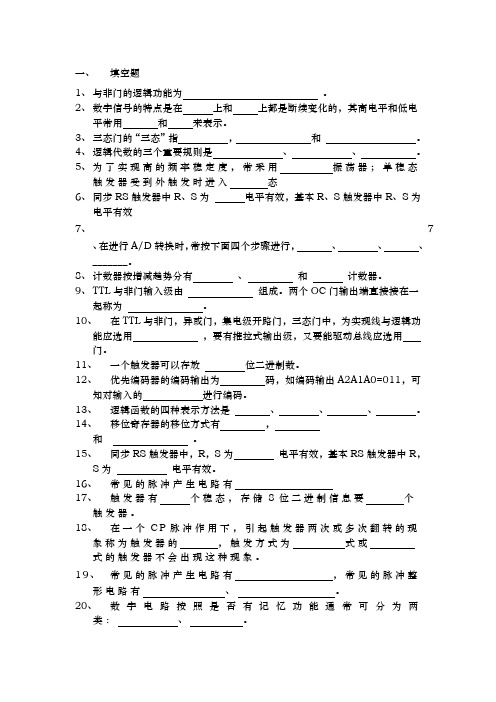 (完整版)数字电子线路题库