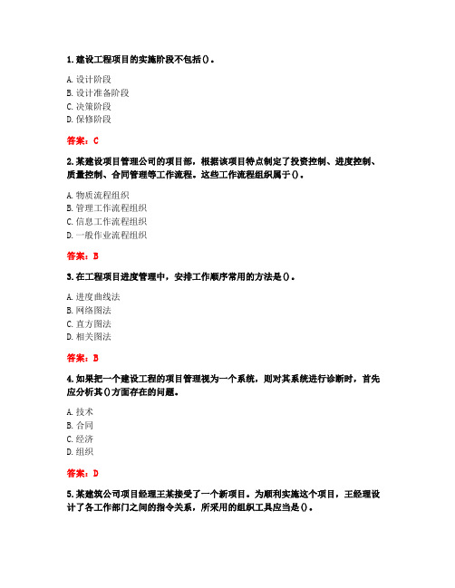 南开20秋《现代项目管理与评估》在线作业-2(参考答案)