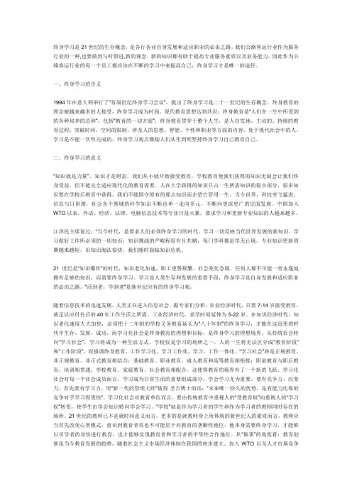 终身学习与终身教育